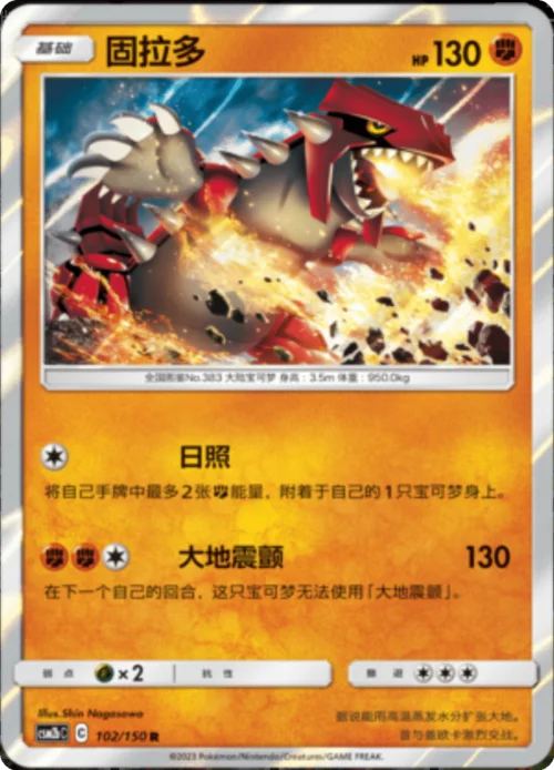 Groudon — CSM2b: Shining Synergy - Supreme