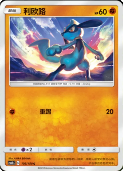 Riolu — CSM2b: Shining Synergy - Supreme