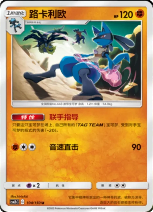 Lucario — CSM2b: Shining Synergy - Supreme