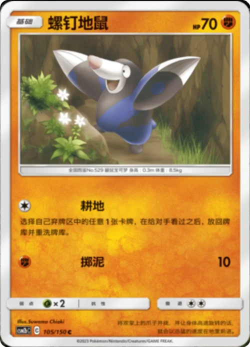 Drilbur — CSM2b: Shining Synergy - Supreme