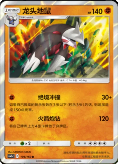 Excadrill — CSM2b: Shining Synergy - Supreme