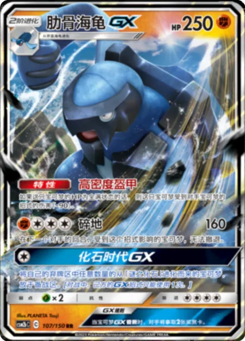 Carracosta GX — CSM2b: Shining Synergy - Supreme