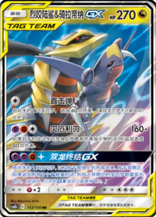 Garchomp & Giratina GX — CSM2b: Shining Synergy - Supreme