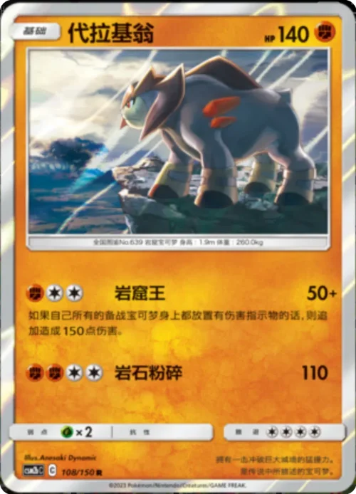 Terrakion — CSM2b: Shining Synergy - Supreme