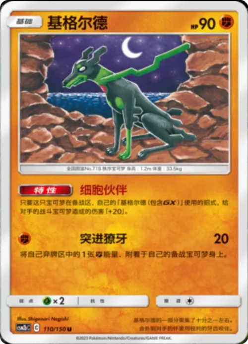 Zygarde — CSM2b: Shining Synergy - Supreme