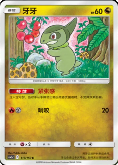 Axew — CSM2b: Shining Synergy - Supreme