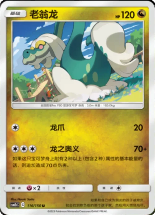 Drampa — CSM2b: Shining Synergy - Supreme