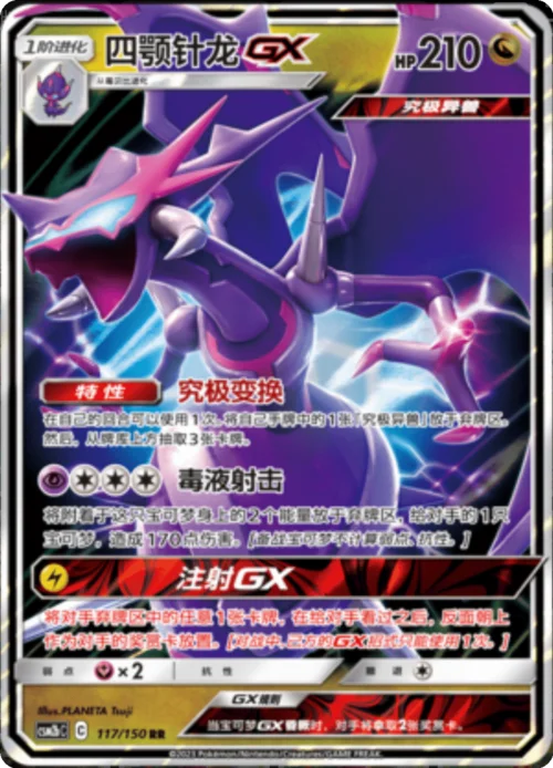 Naganadel GX — CSM2b: Shining Synergy - Supreme