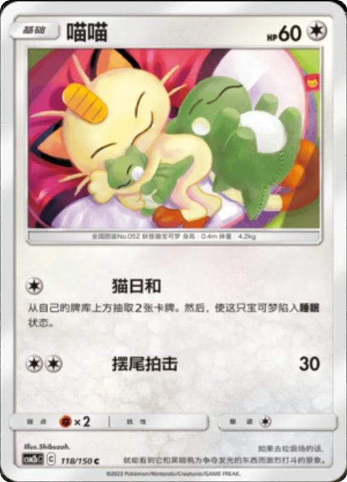 Meowth — CSM2b: Shining Synergy - Supreme