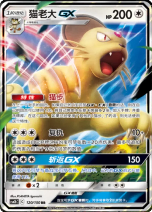 Persian GX — CSM2b: Shining Synergy - Supreme