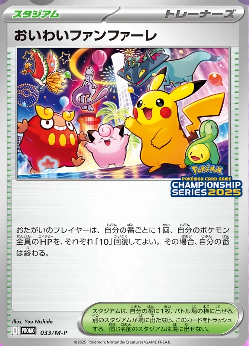 Celebratory Fanfare — M-P Promos