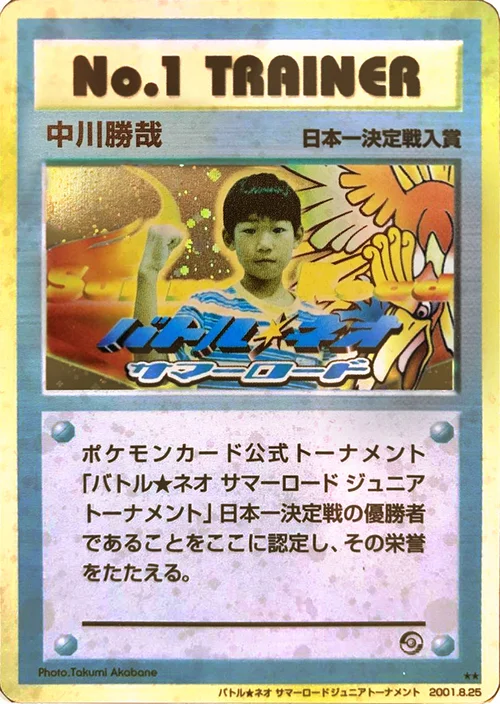 No. 1 Trainer — Miscellaneous Promos