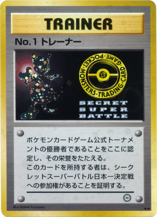 No. 1 Trainer — Miscellaneous Promos