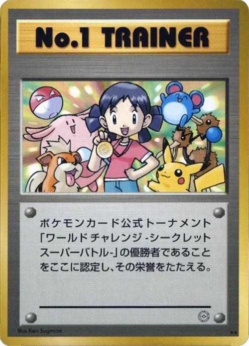 No. 1 Trainer — Miscellaneous Promos