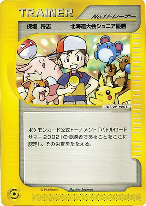 No. 1 Trainer — Miscellaneous Promos