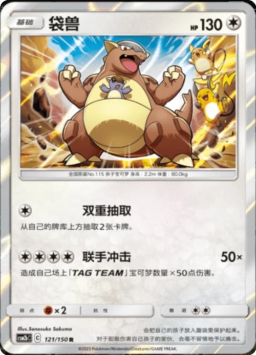 Kangaskhan — CSM2b: Shining Synergy - Supreme
