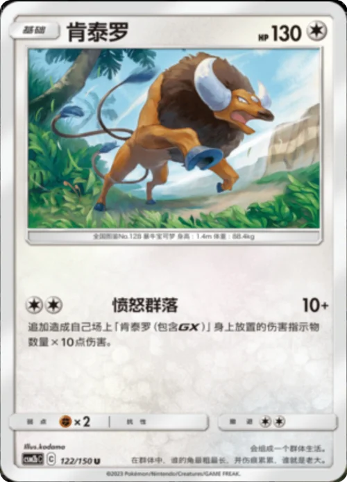 Tauros — CSM2b: Shining Synergy - Supreme