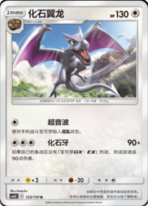 Aerodactyl — CSM2b: Shining Synergy - Supreme