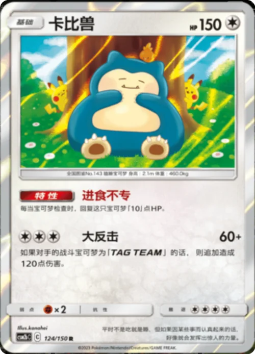 Snorlax — CSM2b: Shining Synergy - Supreme