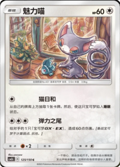 Glameow — CSM2b: Shining Synergy - Supreme