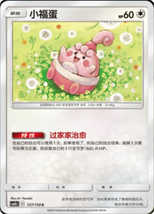Happiny — CSM2b: Shining Synergy - Supreme