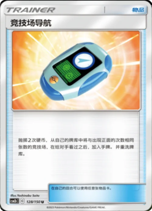 Stadium Nav — CSM2b: Shining Synergy - Supreme