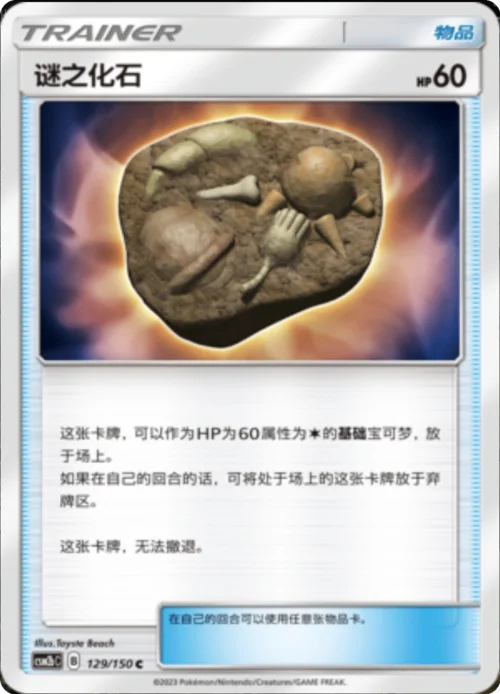 Unidentified Fossil — CSM2b: Shining Synergy - Supreme