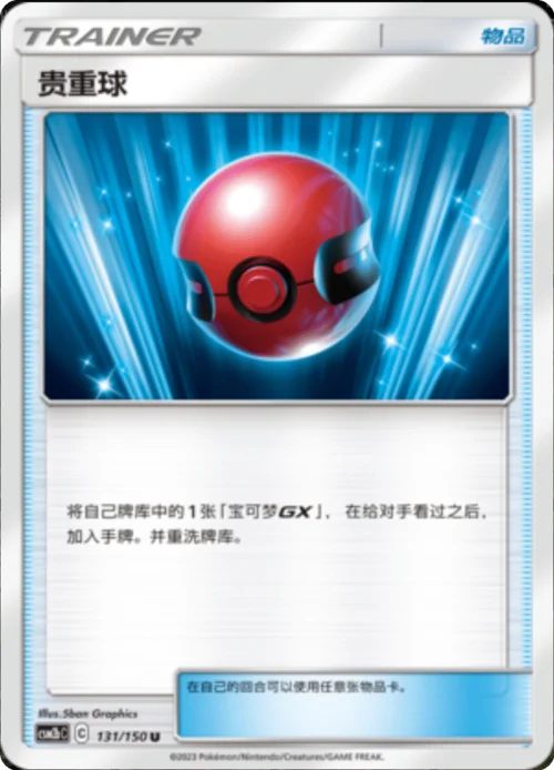 Cherish Ball — CSM2b: Shining Synergy - Supreme