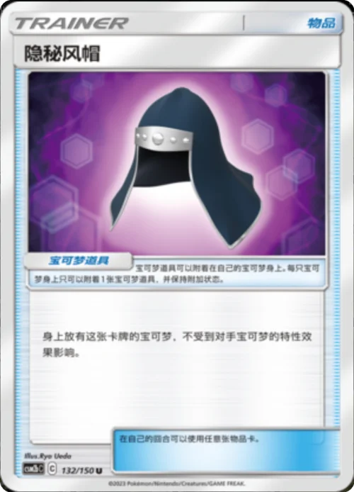 Stealthy Hood — CSM2b: Shining Synergy - Supreme