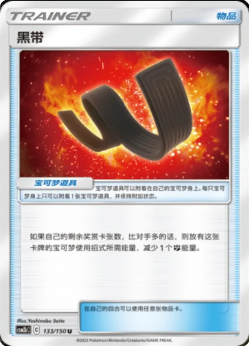 Karate Belt — CSM2b: Shining Synergy - Supreme
