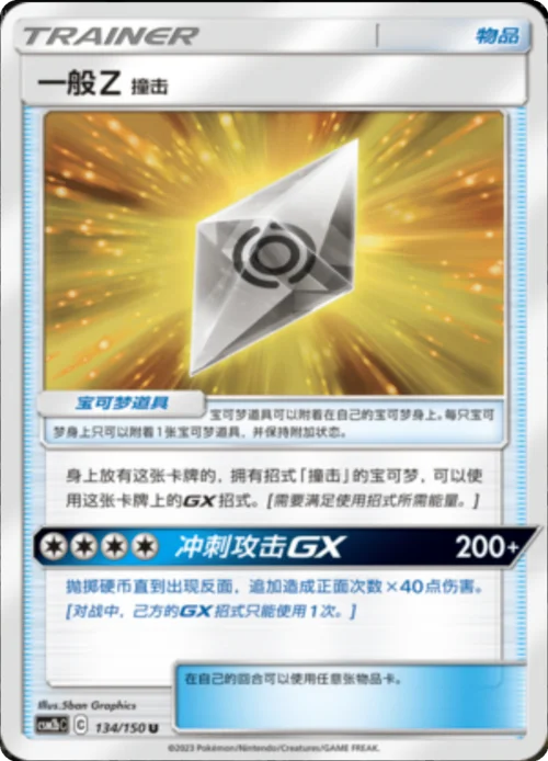 Normalium Z: Tackle — CSM2b: Shining Synergy - Supreme
