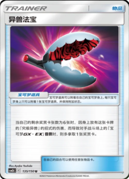 Beast Bringer — CSM2b: Shining Synergy - Supreme
