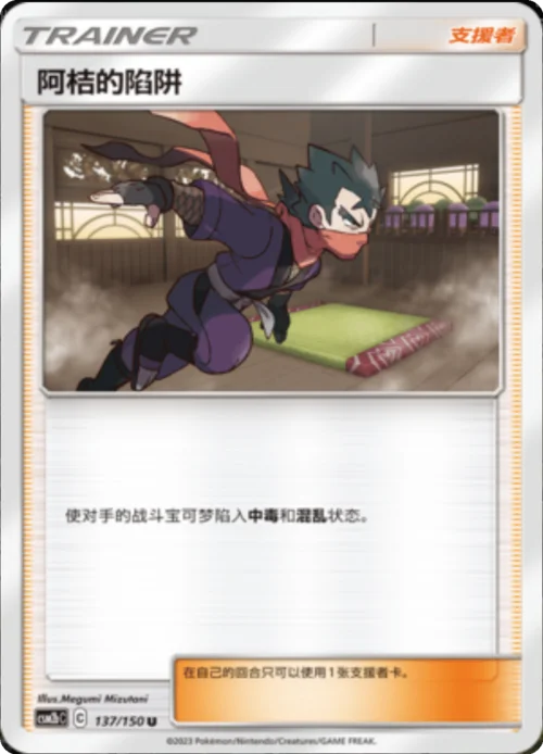 Koga's Trap — CSM2b: Shining Synergy - Supreme