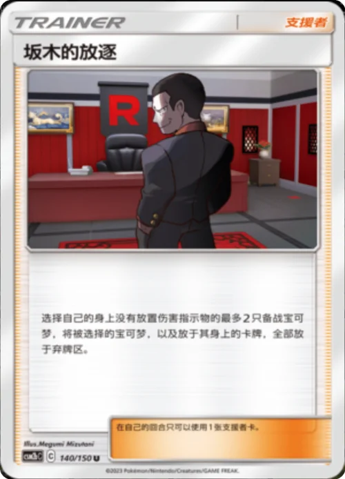 Giovanni's Exile — CSM2b: Shining Synergy - Supreme