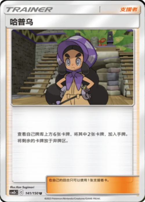 Hapu — CSM2b: Shining Synergy - Supreme