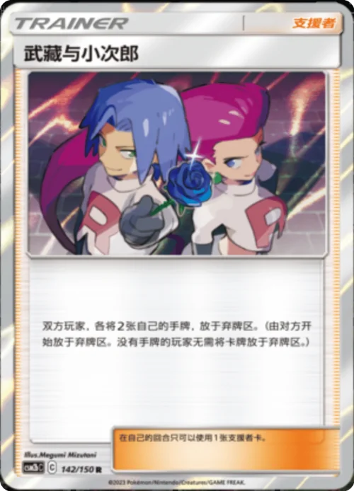 Jessie & James — CSM2b: Shining Synergy - Supreme