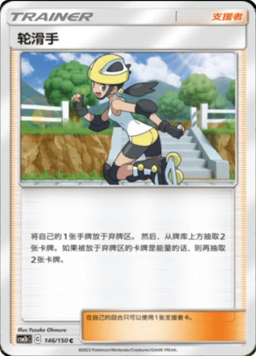 Roller Skater — CSM2b: Shining Synergy - Supreme
