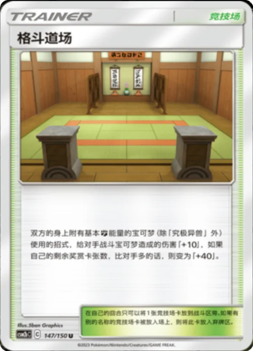 Martial Arts Dojo — CSM2b: Shining Synergy - Supreme