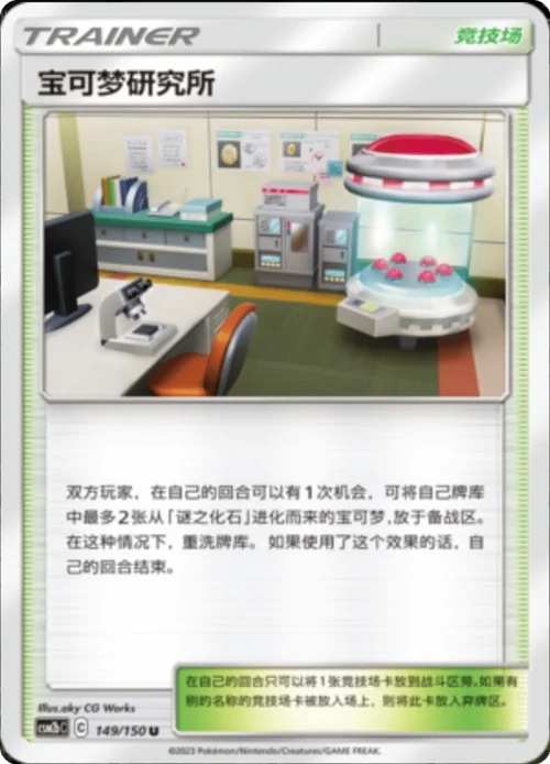 Pokémon Research Lab — CSM2b: Shining Synergy - Supreme