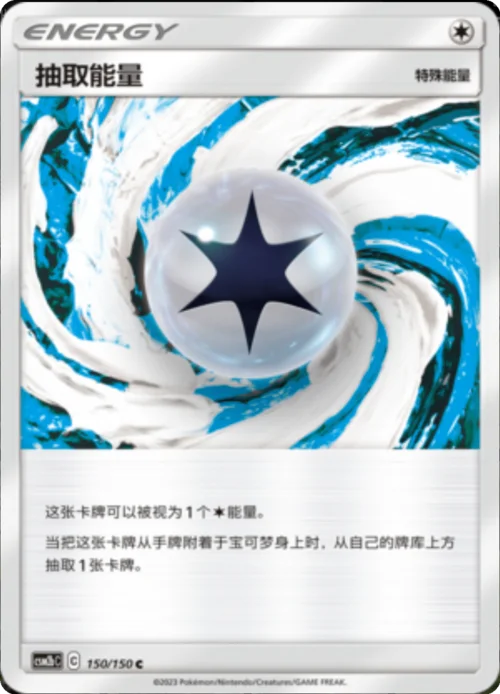 Draw Energy — CSM2b: Shining Synergy - Supreme