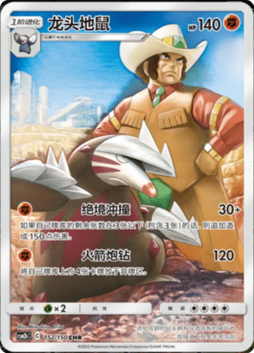 Excadrill — CSM2b: Shining Synergy - Supreme
