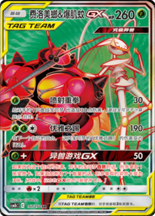 Pheromosa & Buzzwole GX — CSM2b: Shining Synergy - Supreme