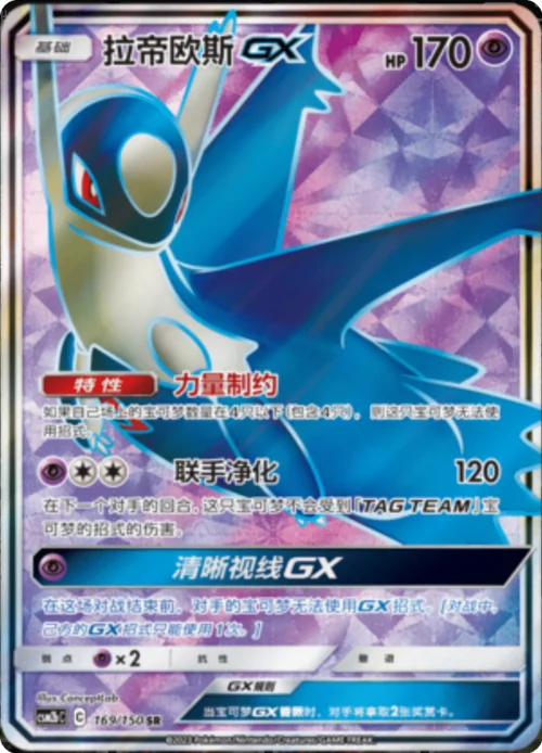 Latios GX — CSM2b: Shining Synergy - Supreme