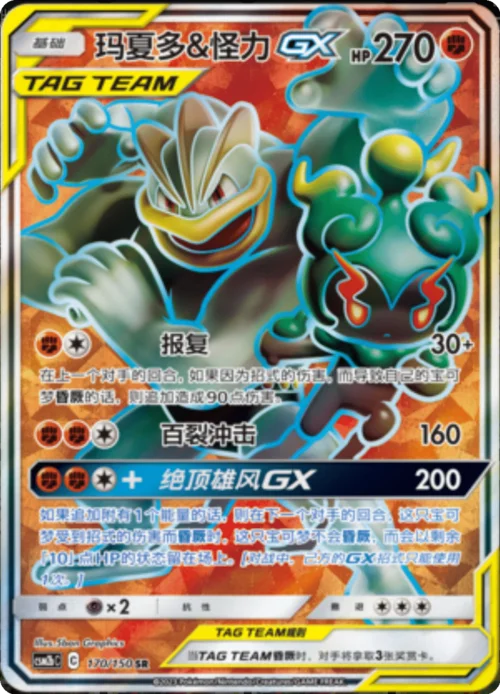 Marshadow & Machamp GX — CSM2b: Shining Synergy - Supreme
