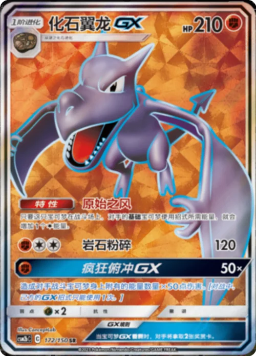 Aerodactyl GX — CSM2b: Shining Synergy - Supreme