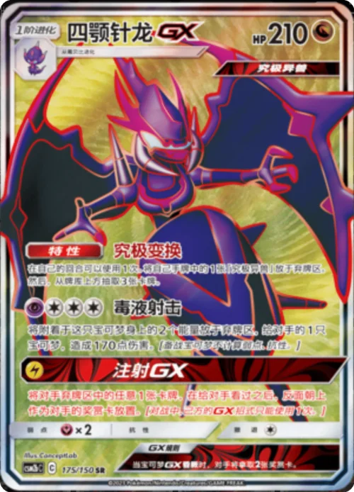 Naganadel GX — CSM2b: Shining Synergy - Supreme