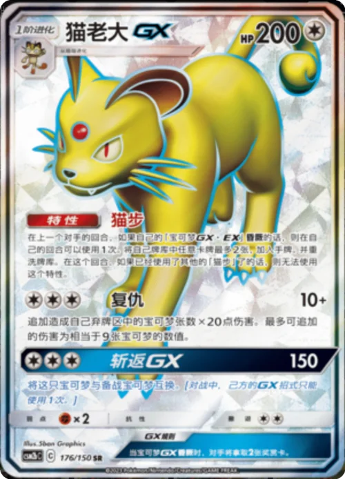 Persian GX — CSM2b: Shining Synergy - Supreme