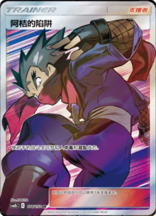 Koga's Trap — CSM2b: Shining Synergy - Supreme