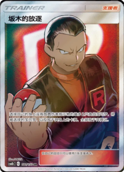 Giovanni's Exile — CSM2b: Shining Synergy - Supreme