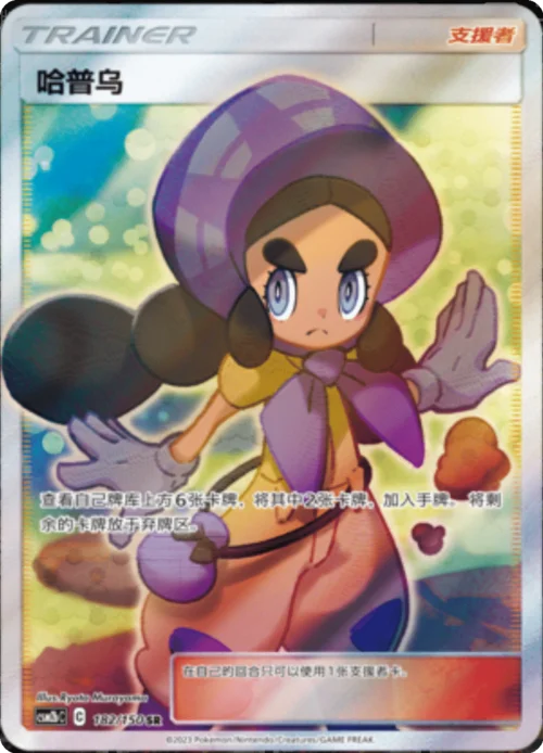 Hapu — CSM2b: Shining Synergy - Supreme